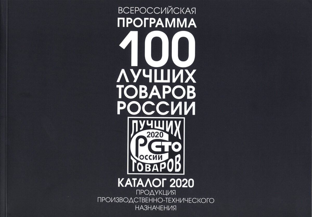 Теплоизоляция Броня в каталоге от программы "100 Лучших товаров России."